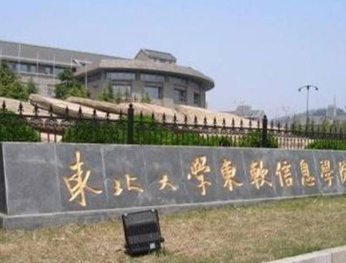 东软信息学院