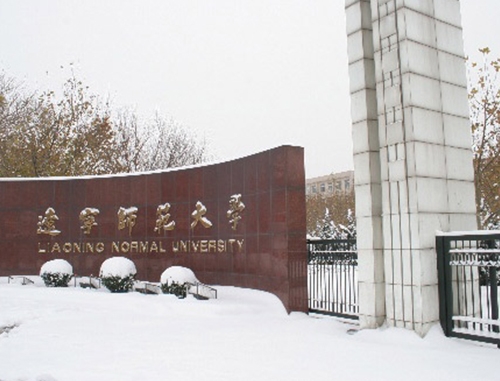 辽宁师范大学